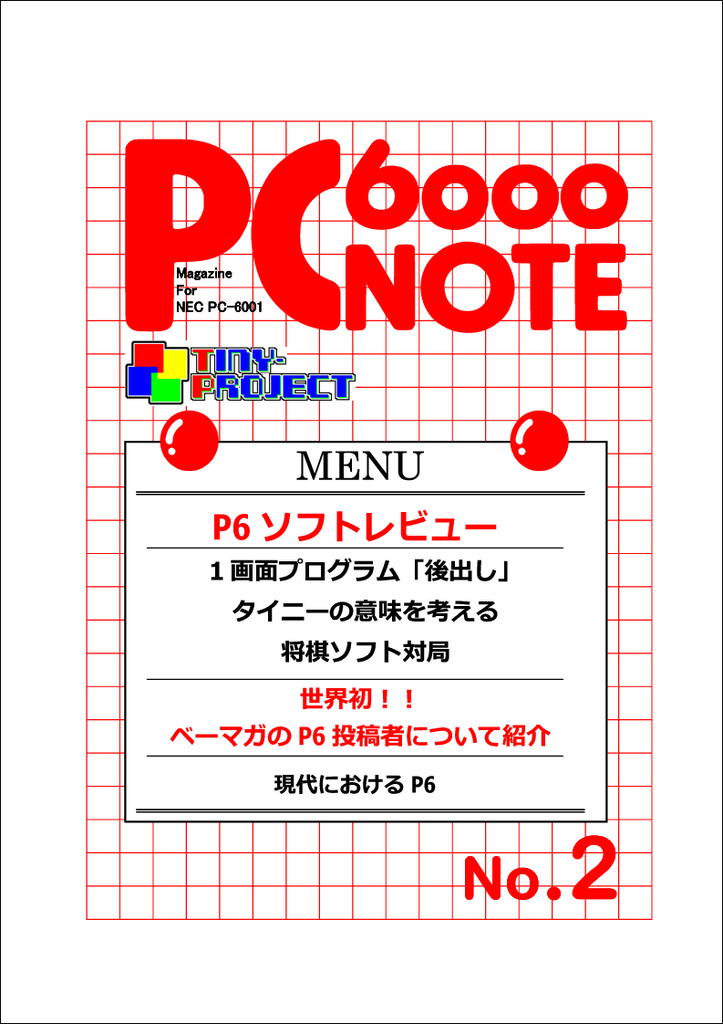 PC6000NOTE No.2