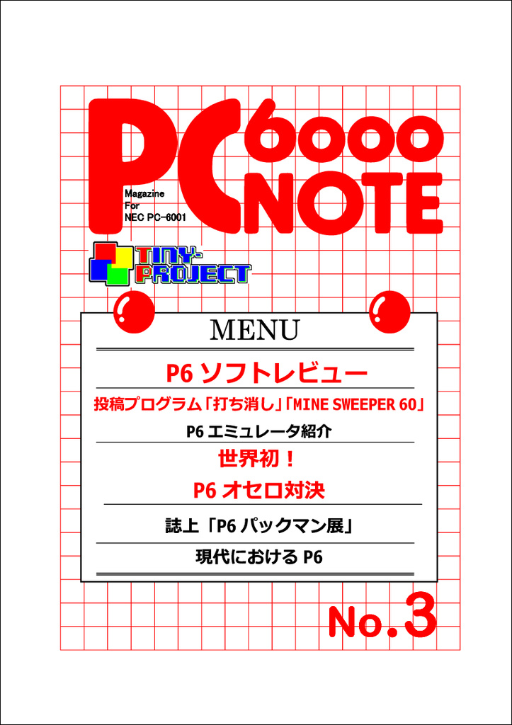 PC6000NOTE No.3