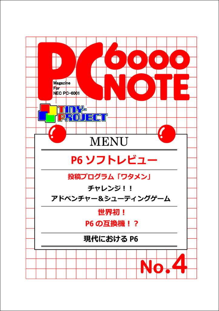 PC6000NOTE No.4