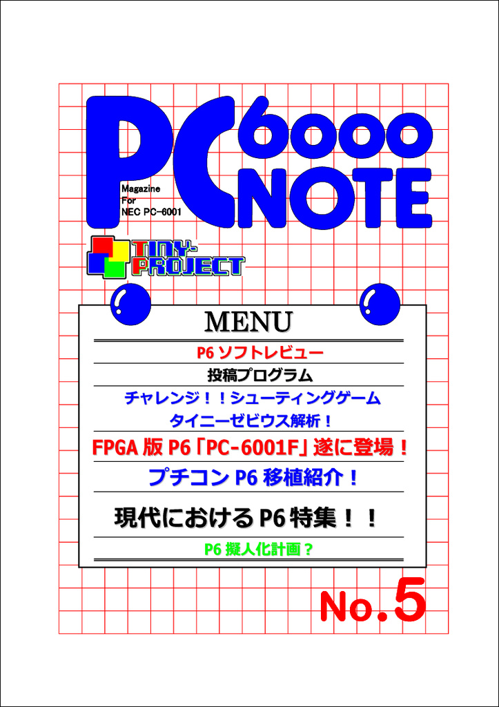 PC6000NOTE No.5