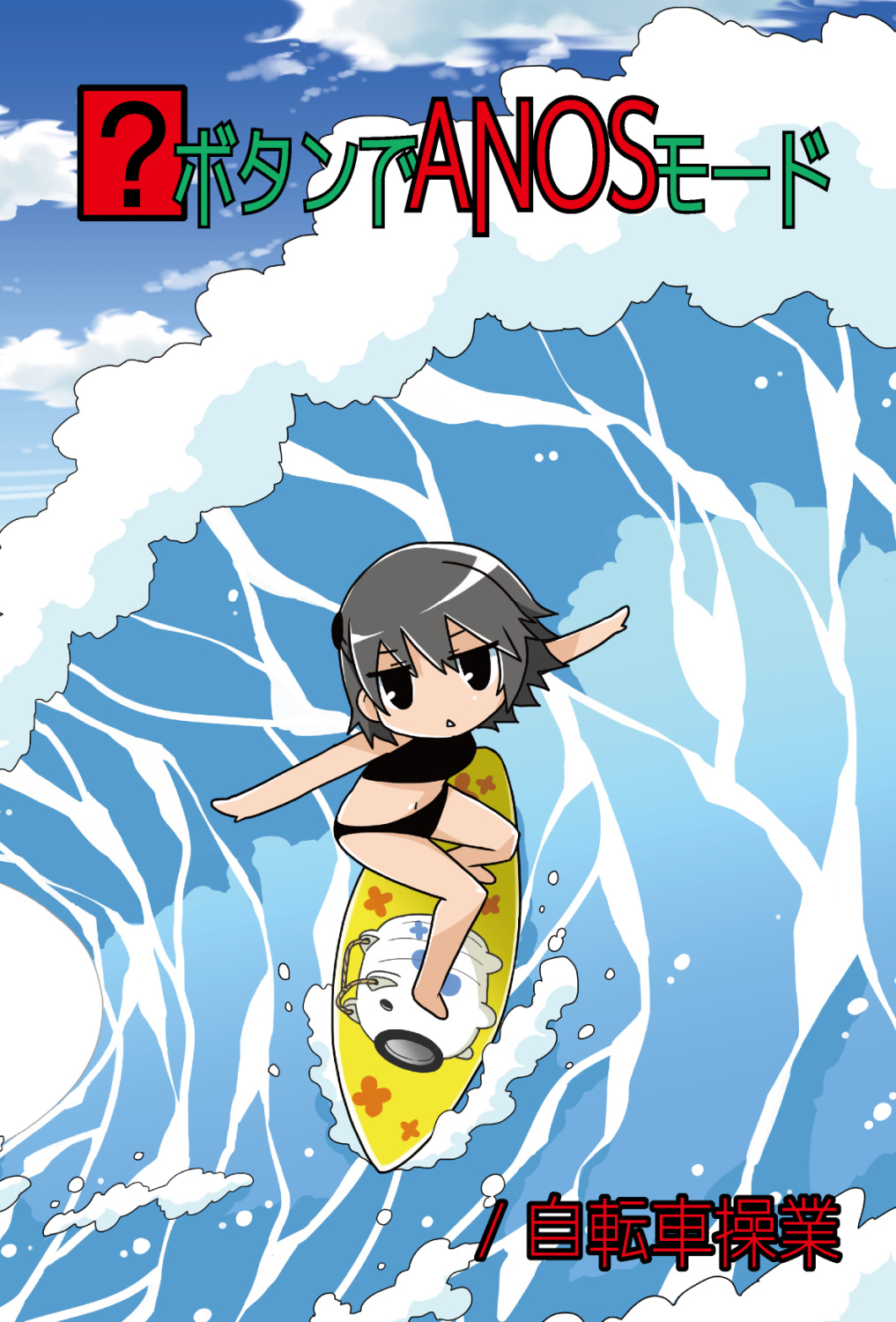 ？ボタンでANOSモード
