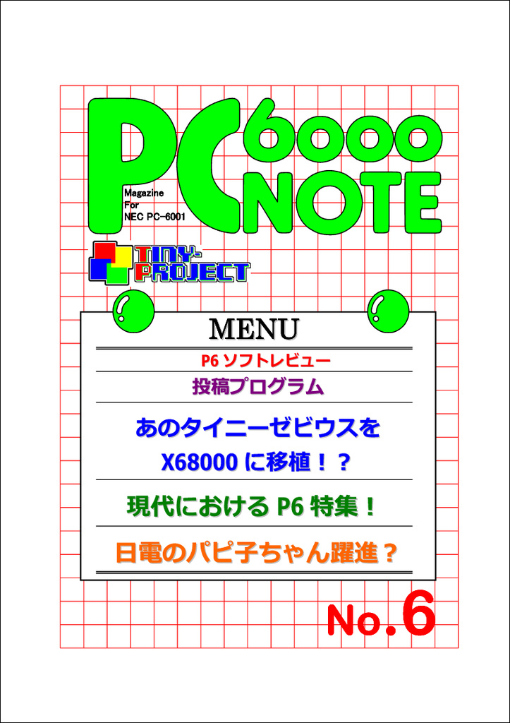 PC6000NOTE No.6
