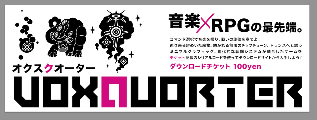 VOXQUARTER　C87版