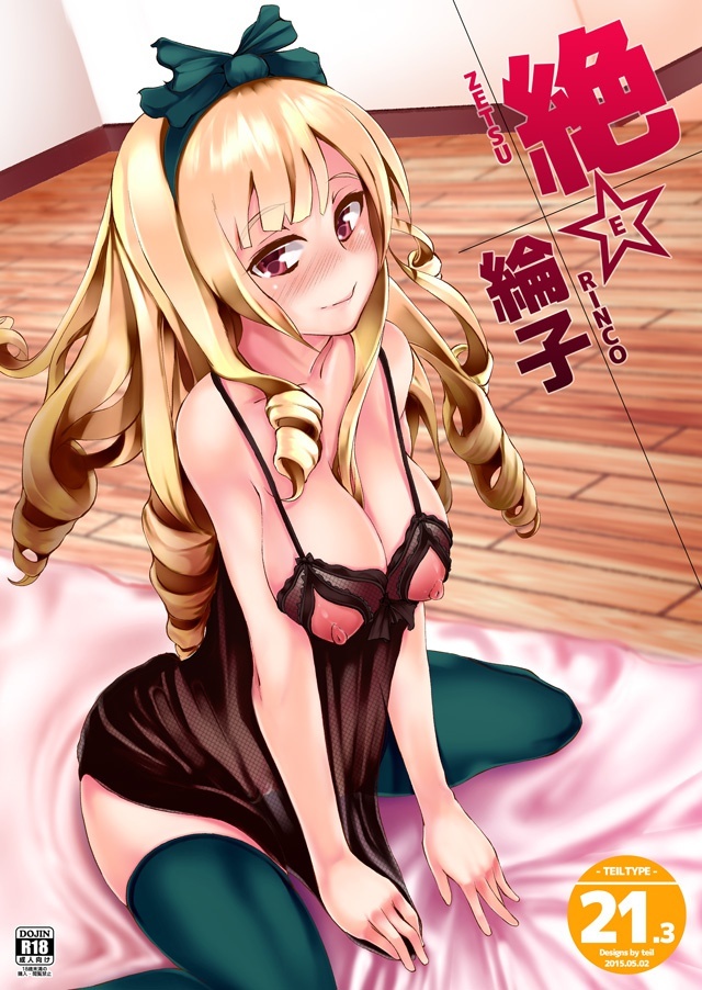 絶☆綸子ver21.3