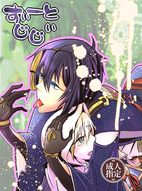すいーとじじい