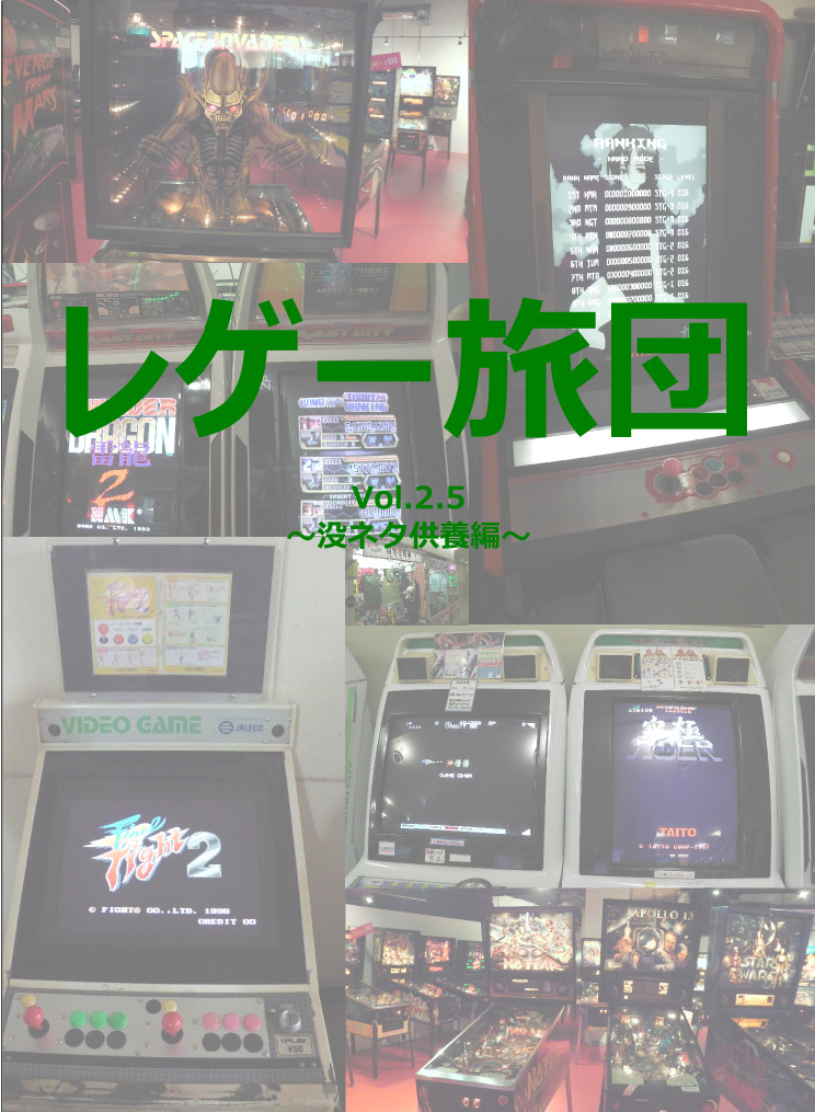 レゲー旅団Vol.2.5〜没ネタ供養編〜