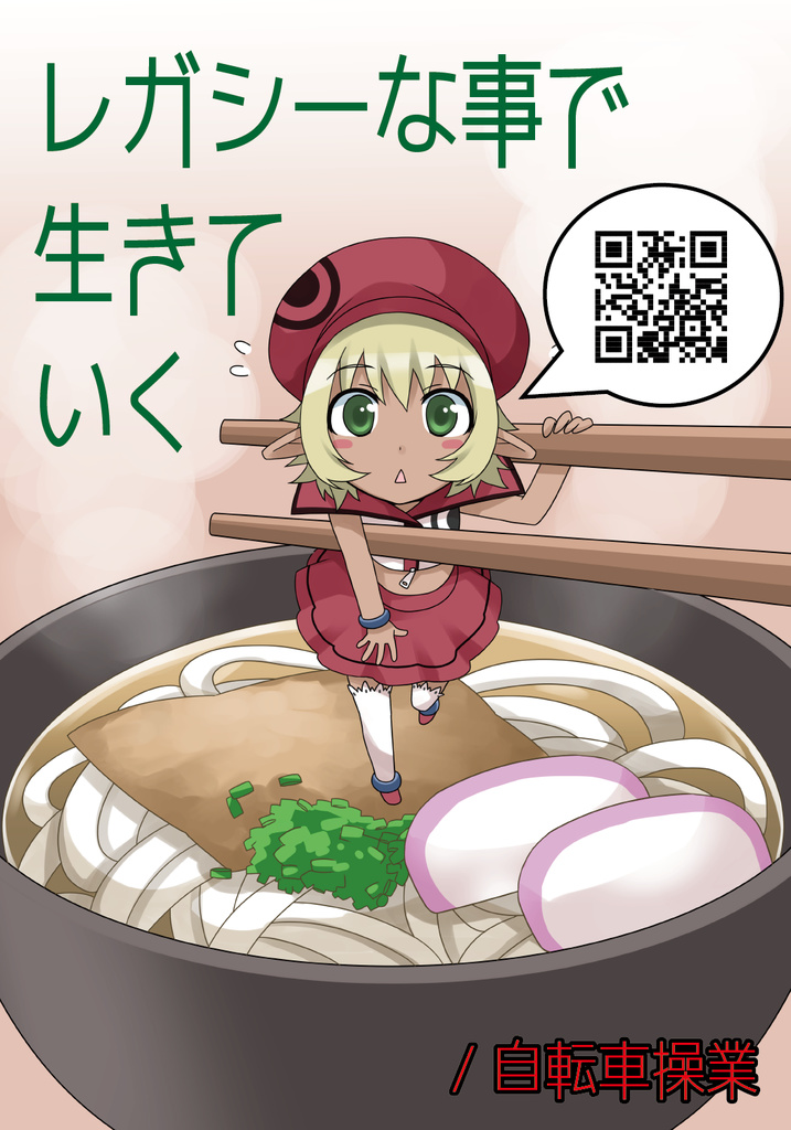 レガシーな事で生きていく