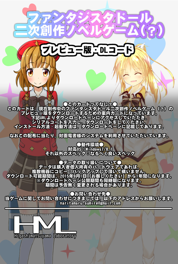 ファンタジスタドール二次創作ノベルゲーム（？）体験版