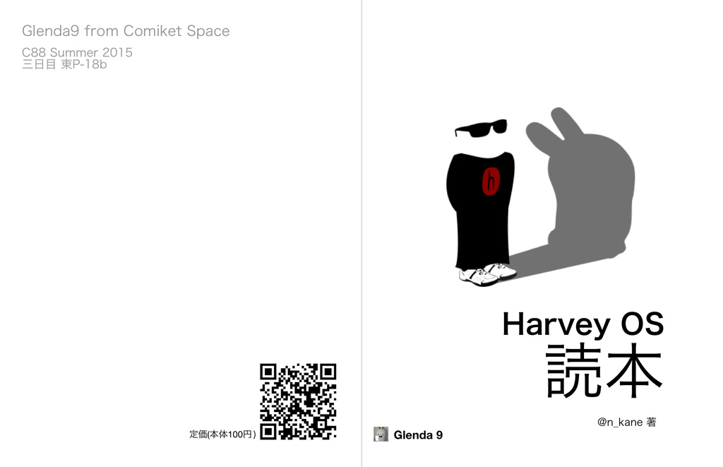 Harvey OS 読本