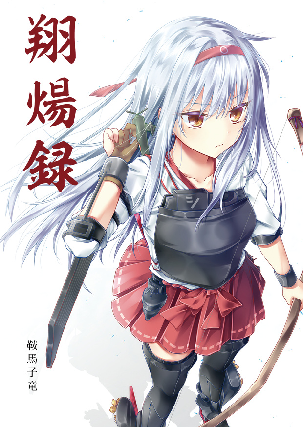 翔煬録