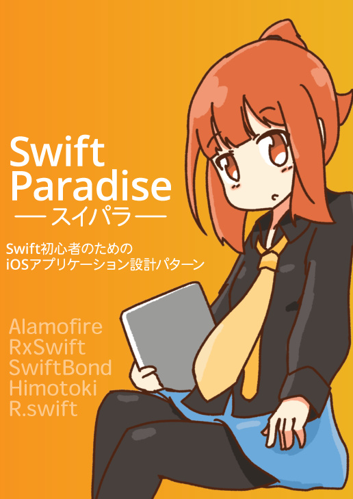 SwiftParadise -スイパラ-