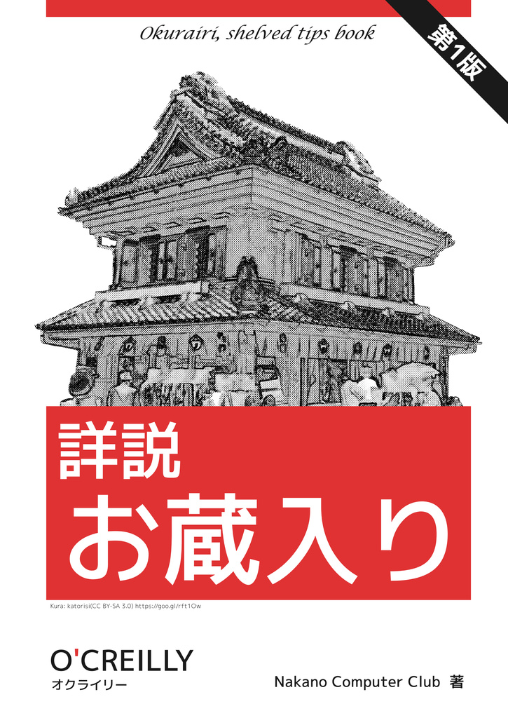 詳説 お蔵入り