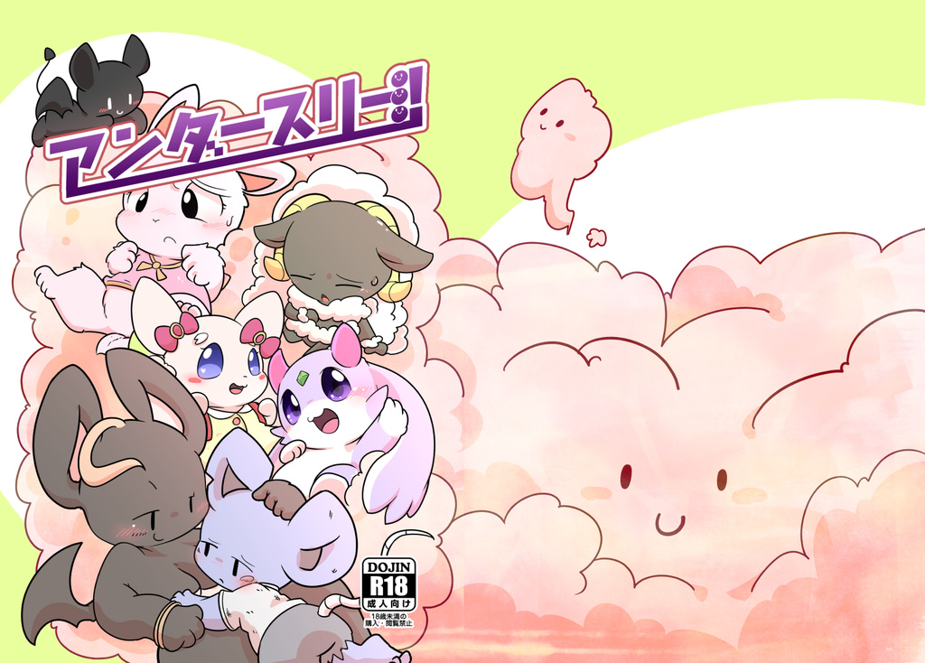 アンダースリー！