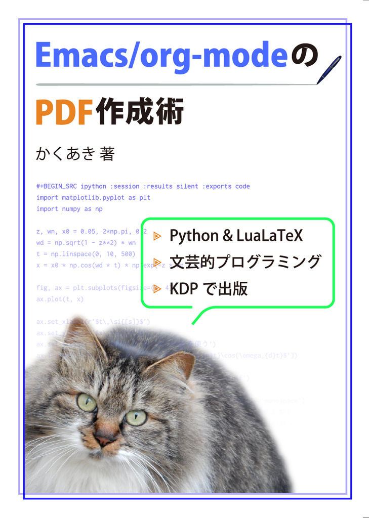 Emacs/org-modeのPDF作成術