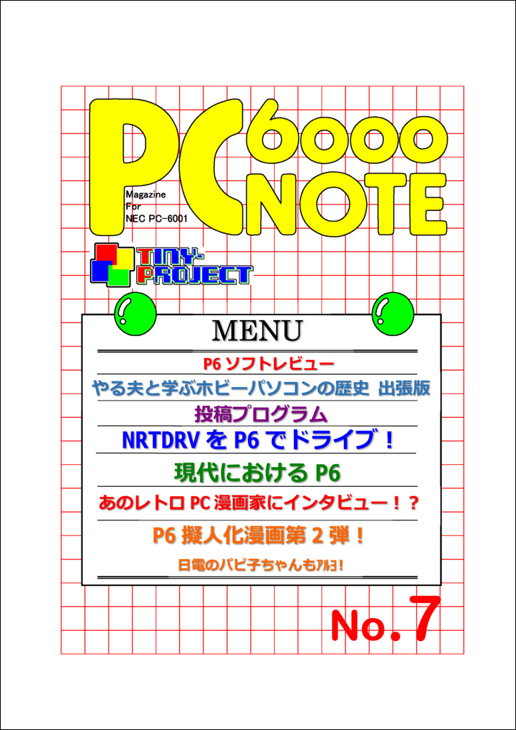 PC6000NOTE No.7