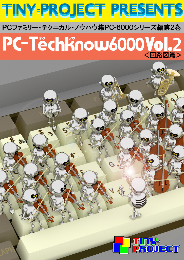 PC-Techknow6000 Vol.2 ＜回路図篇＞