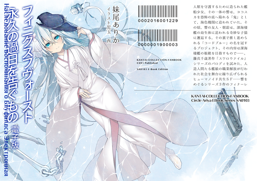 フィニクスフヴォースト　永久の過日を告ぐもの　電子版