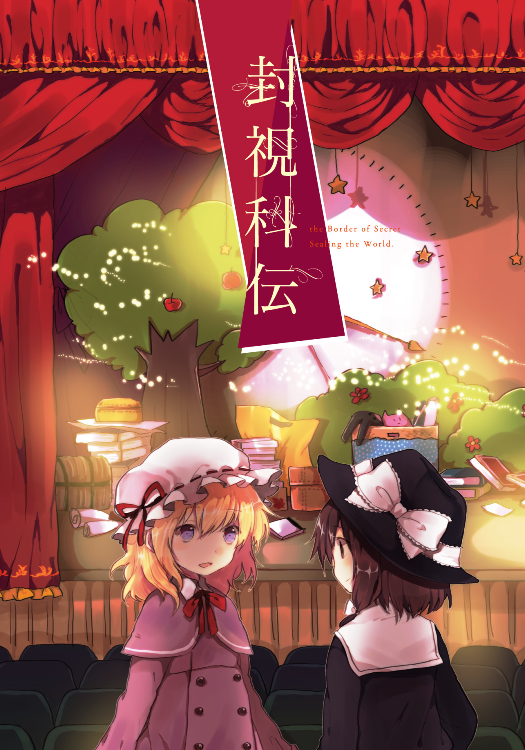 封視科伝