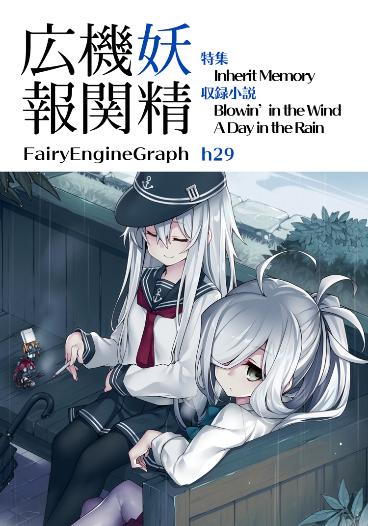 妖精機関広報 h29