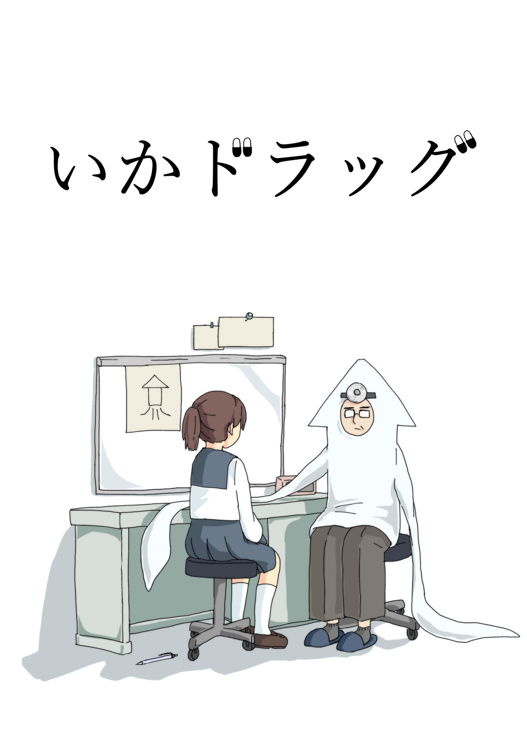 いかドラッグ