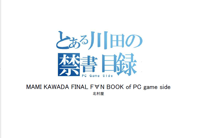 MAMI KAWADA FINAL F∀N BOOK of PC game side