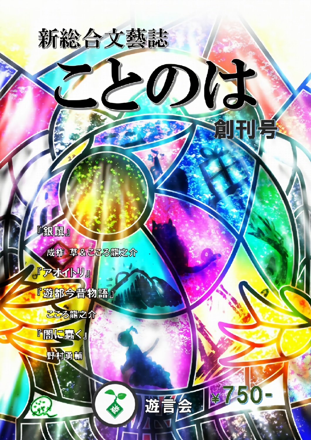 ことのは創刊号