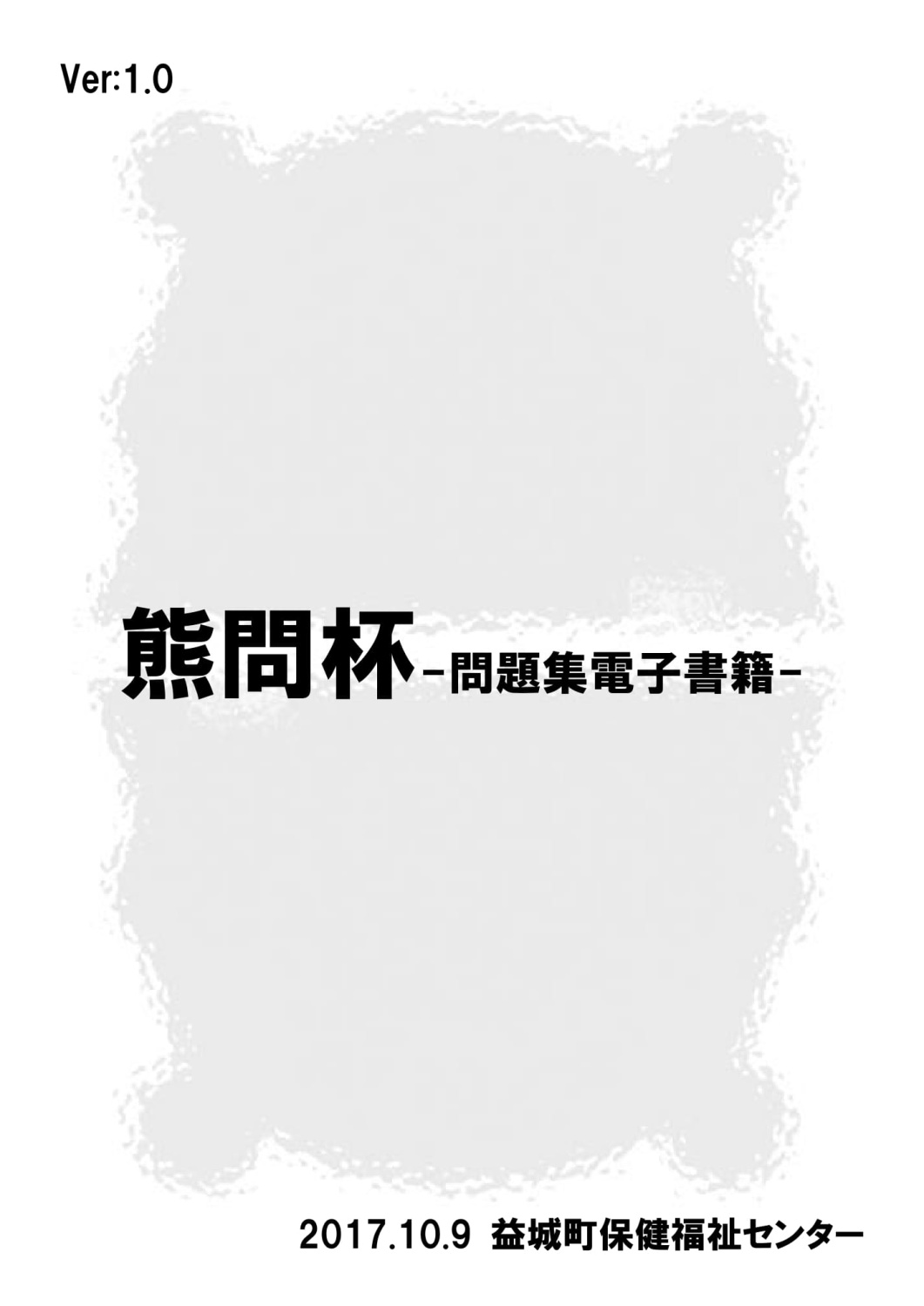 熊問杯問題集電子書籍