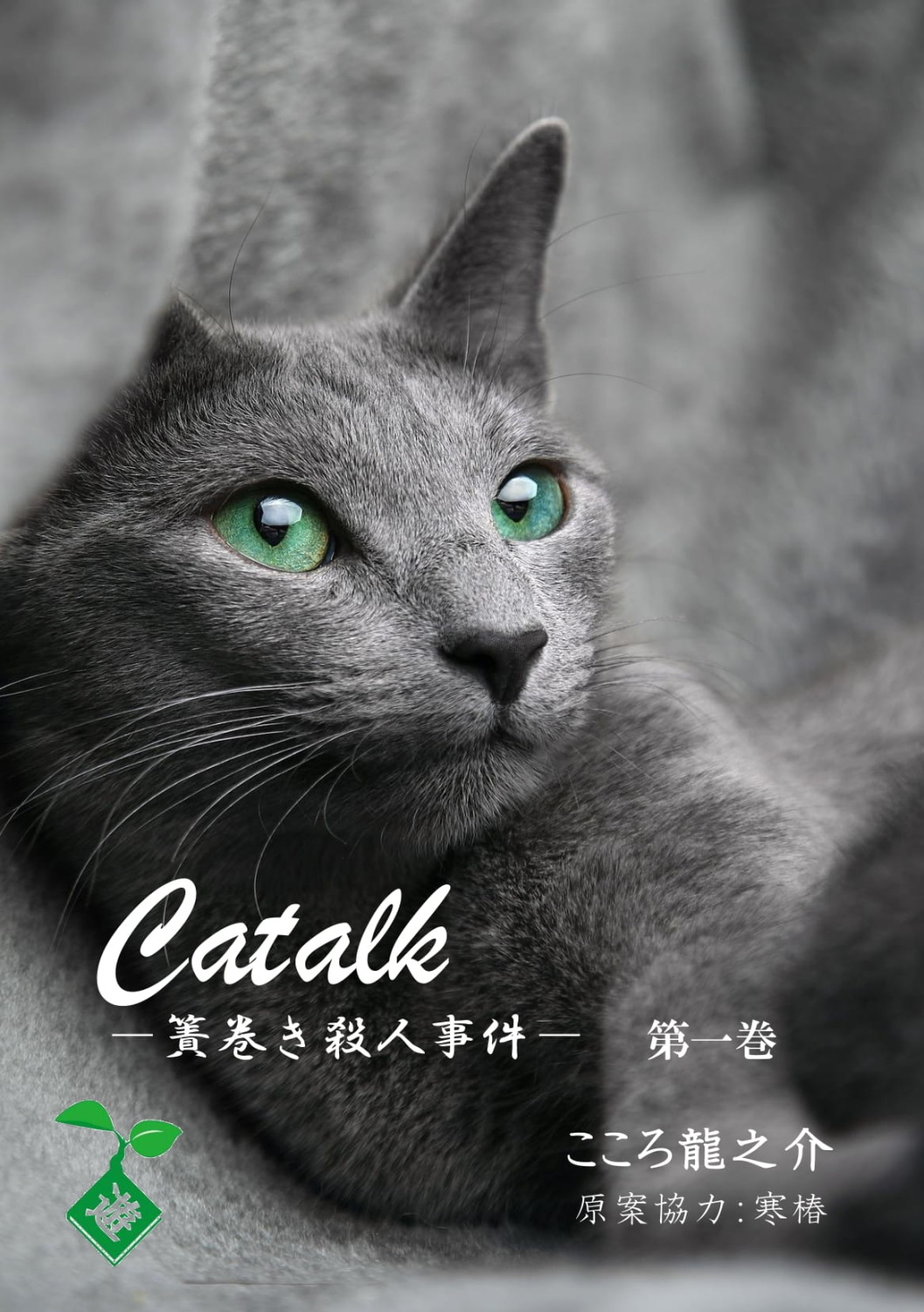 Catalk　第一巻