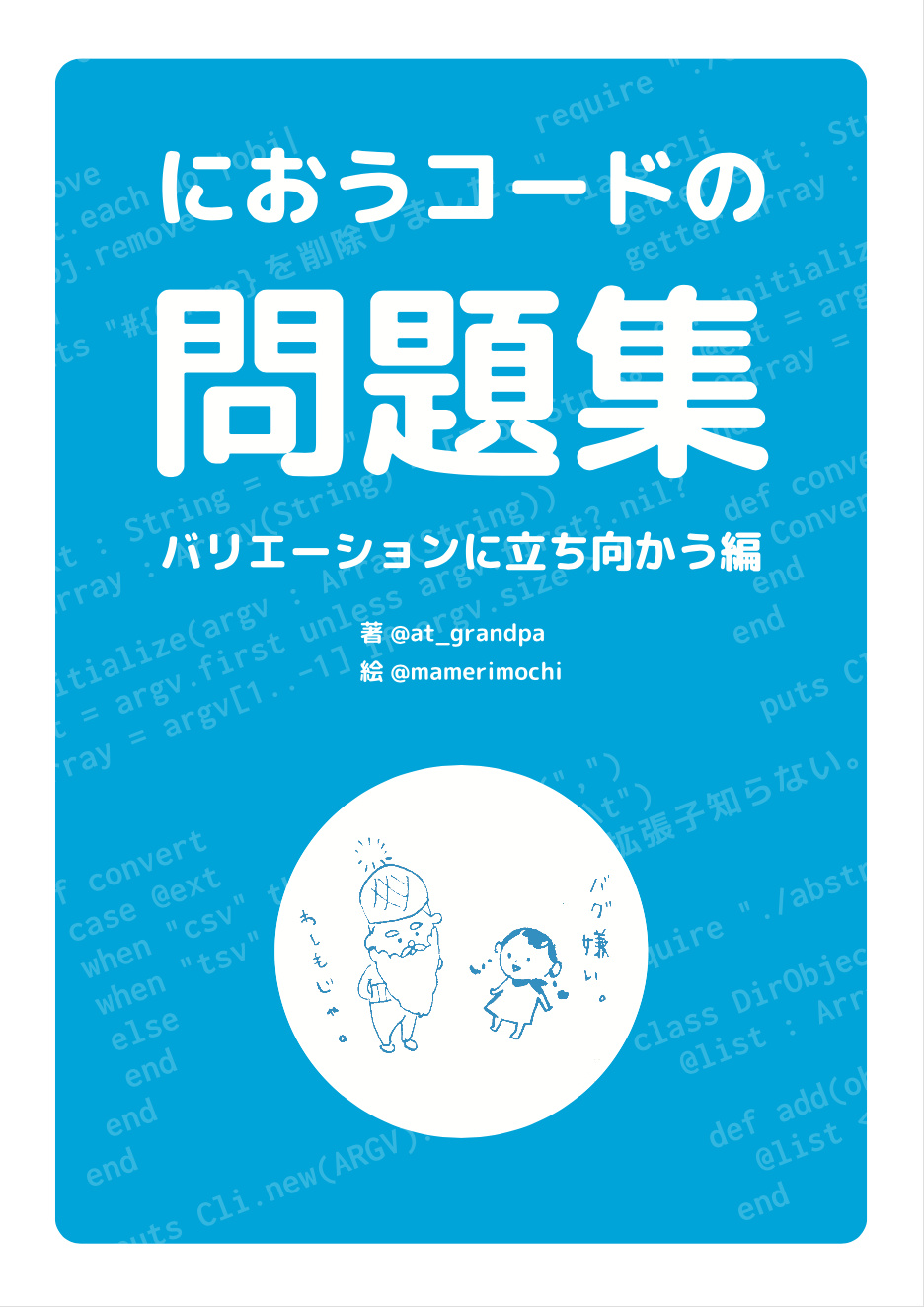におうコードの問題集 〜バリエーションに立ち向かう編〜