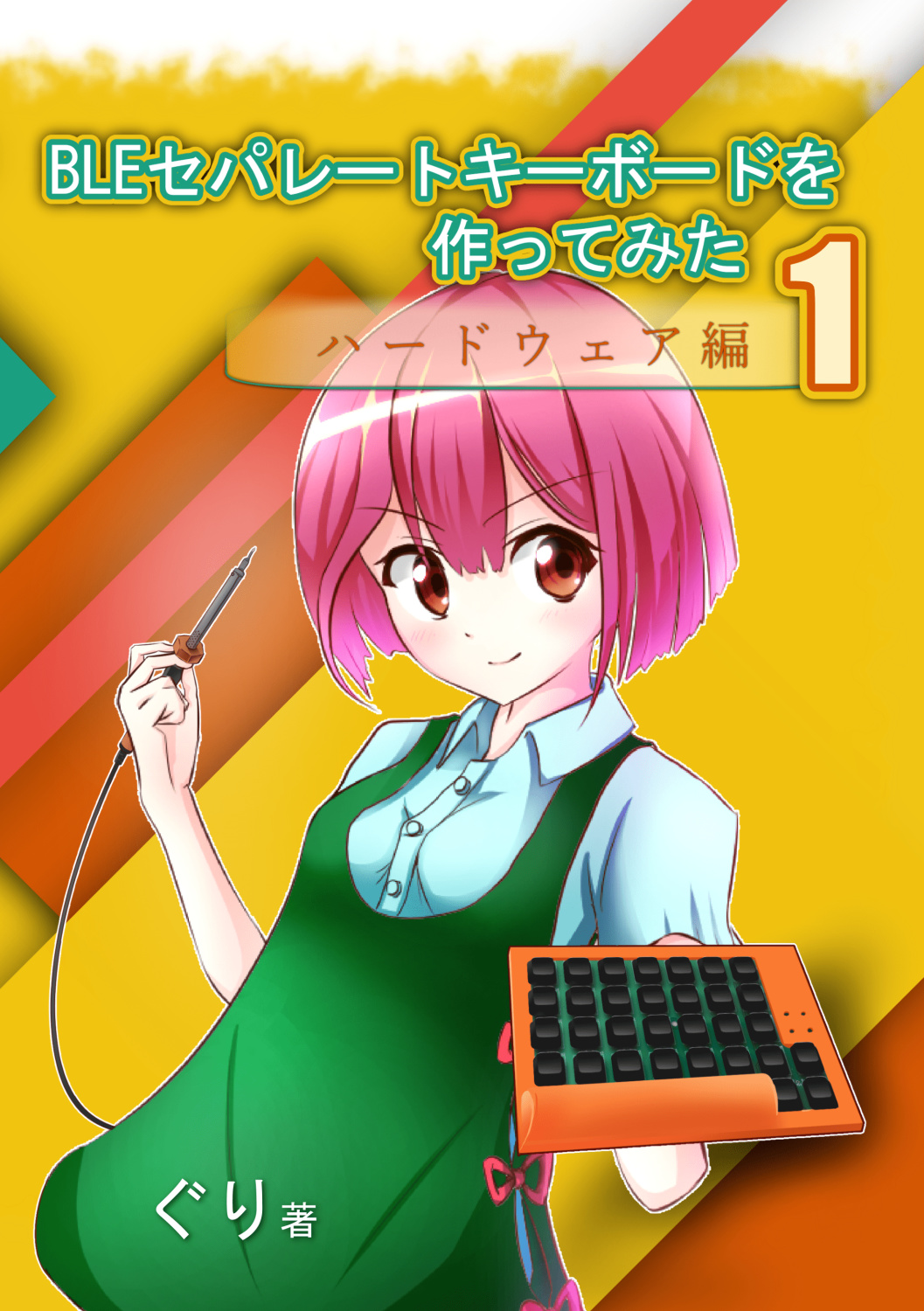 BLEセパレートキーボードを作ってみた1 ハードウェア編