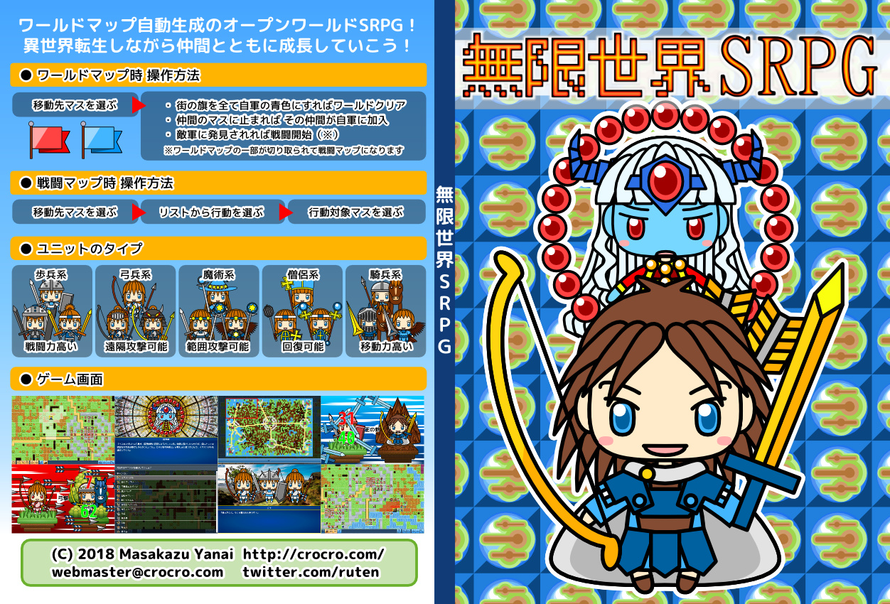 無限世界SRPG