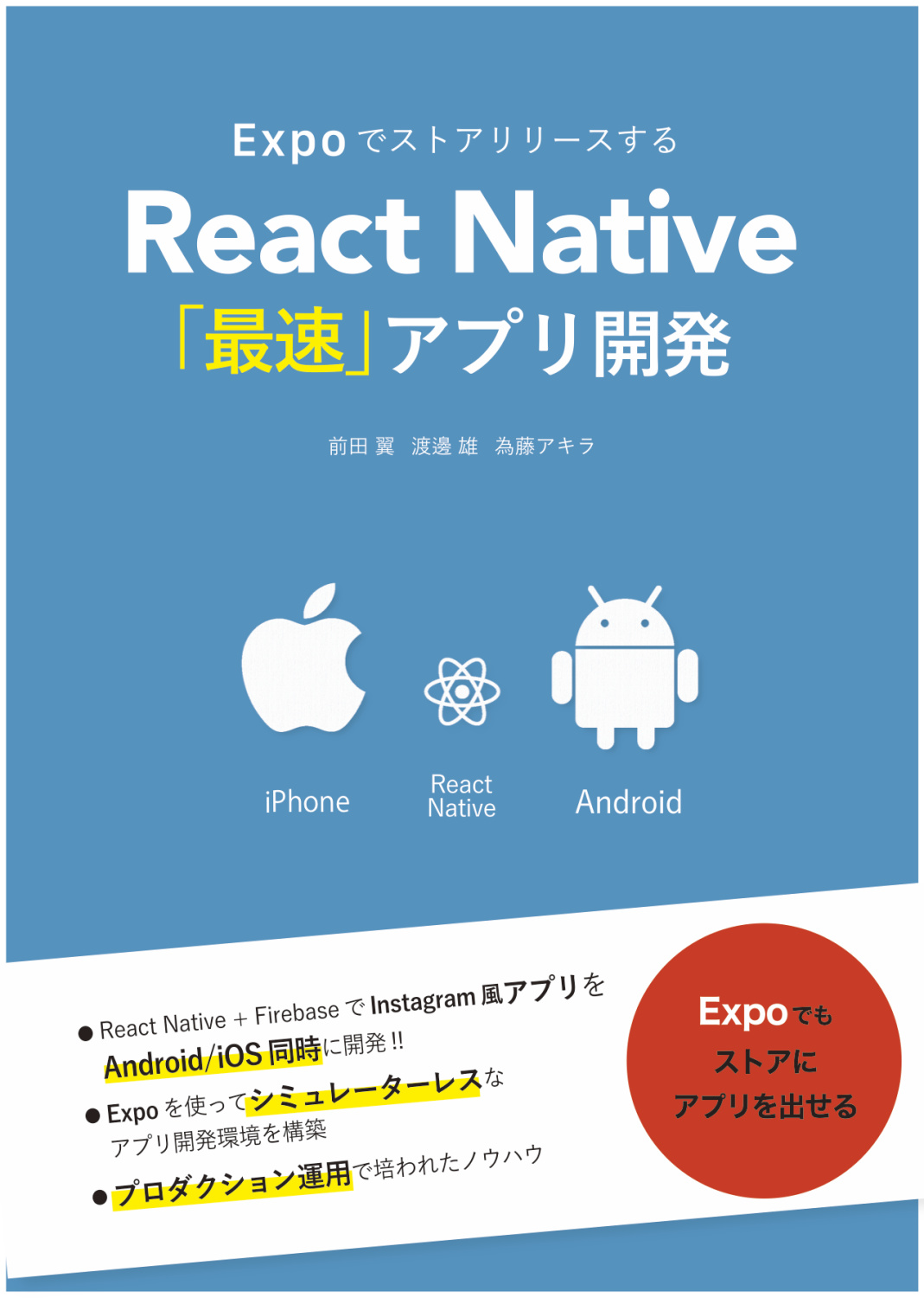 Expoでストアリリースする最速React Nativeアプリ開発 v0.1