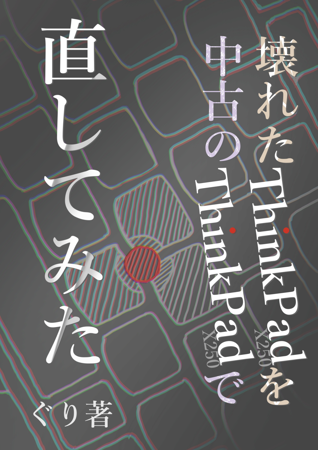 壊れたThinkPadを中古のThinkPadで直してみた