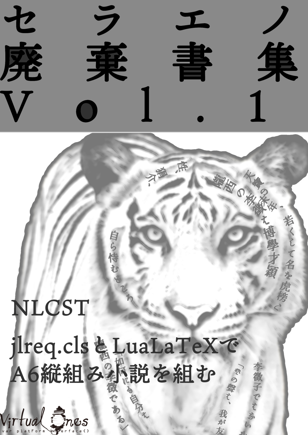 セラエノ廃棄書集Vol.1