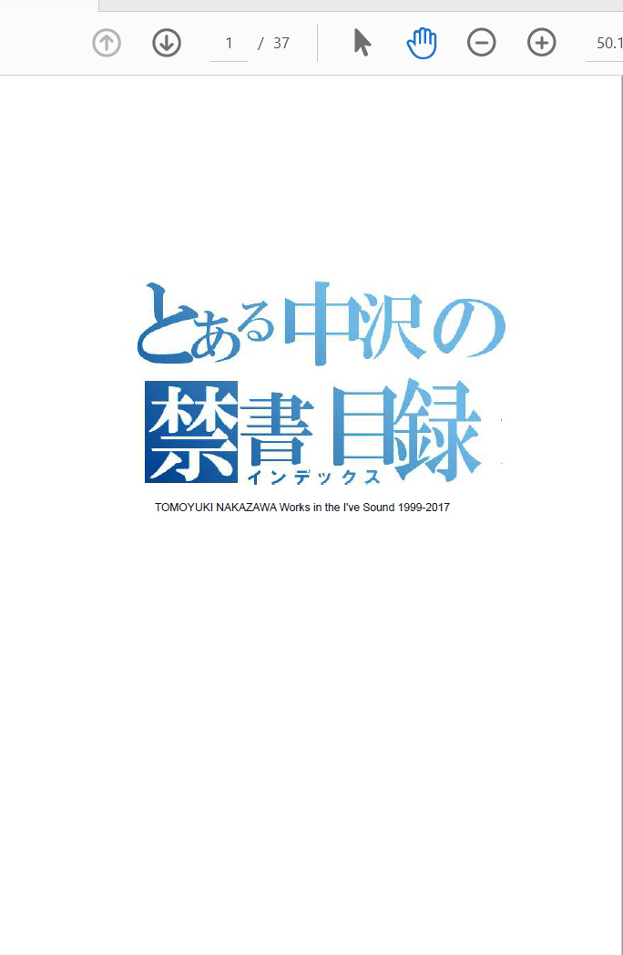 とある中沢の禁書目録