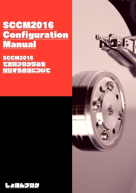 SCCM2016 Configuration Manual