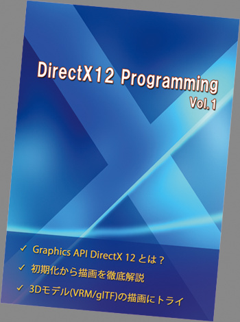 DirectX12 Programming Vol.1