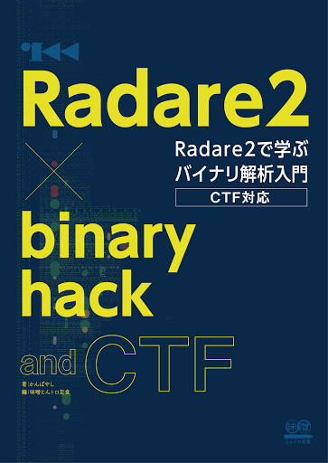 Radare2で学ぶバイナリ解析入門
