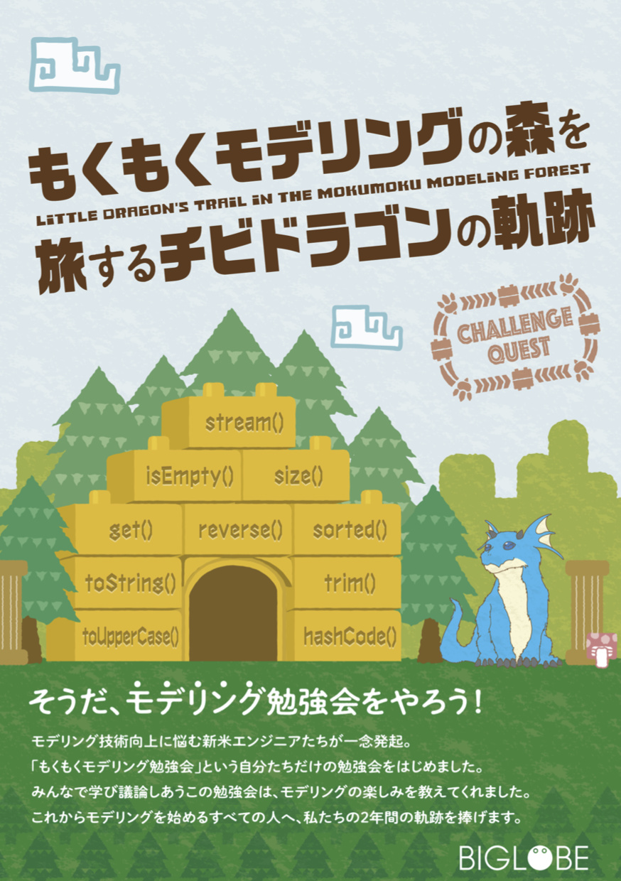 もくもくモデリングの森を旅するチビドラゴンの軌跡