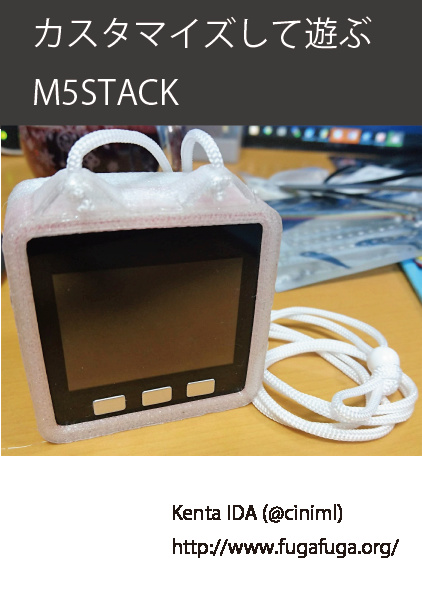 カスタマイズして遊ぶM5Stack