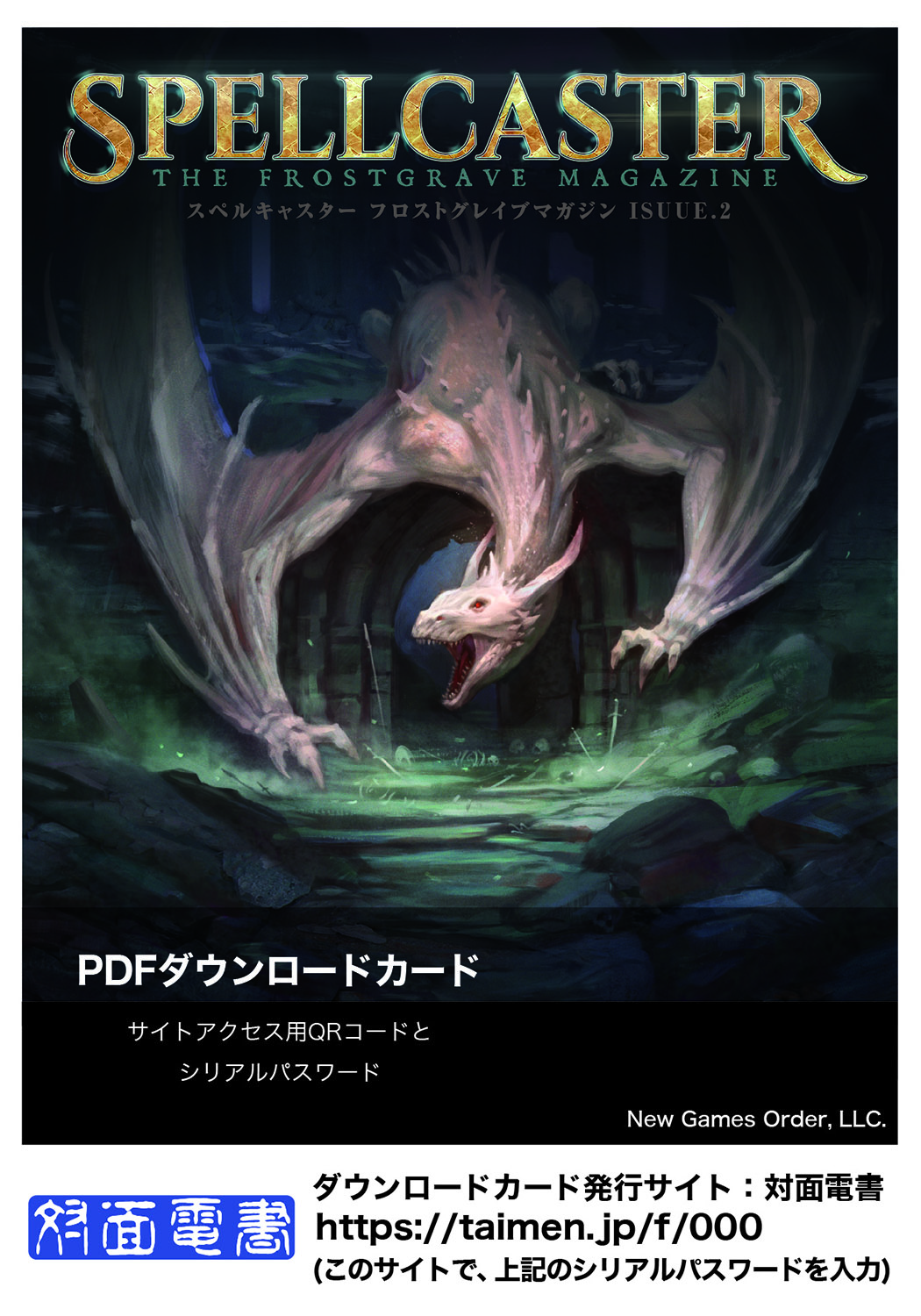 スペルキャスター フロストグレイブマガジン 2号