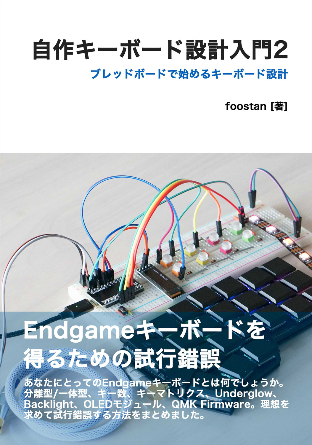 自作キーボード設計入門2