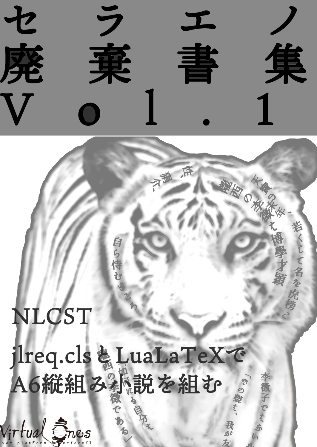 セラエノ廃棄書集Vol.1 Omit
