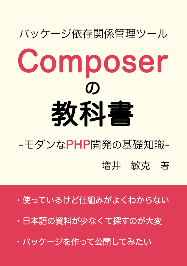 Composerの教科書