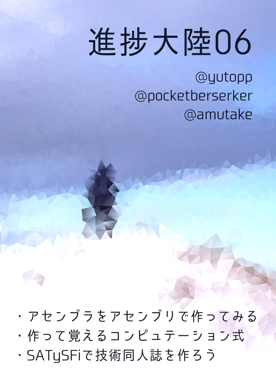進捗大陸06