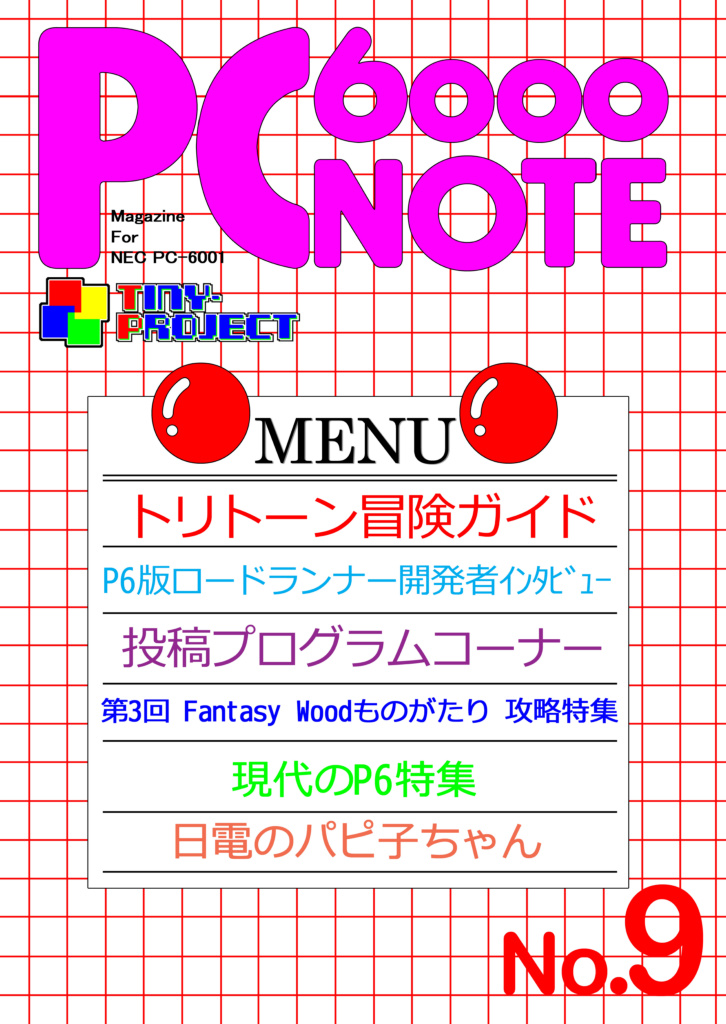 PC6000NOTE No.9