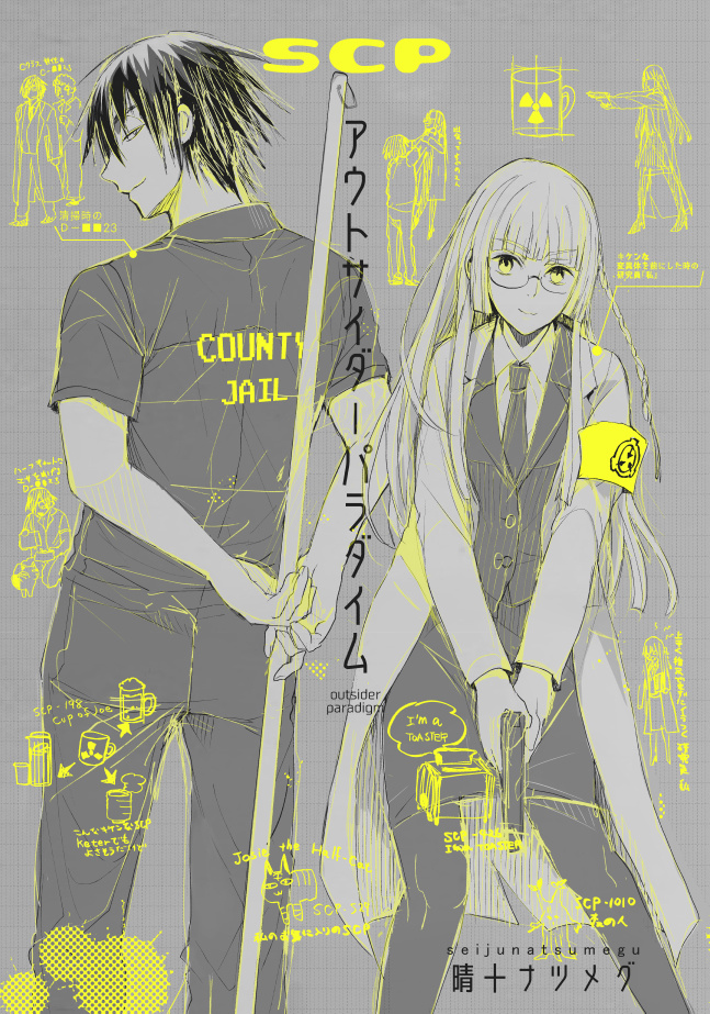 （SCP）アウトサイダーパラダイム