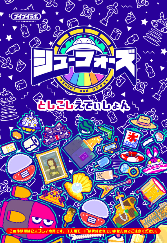 シューフォーズ としこしえでぃしょん(C97体験版)