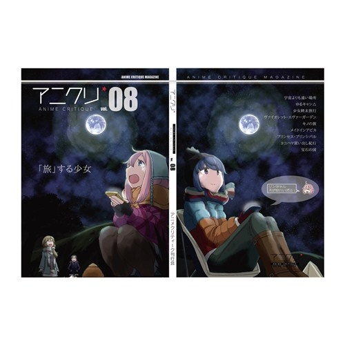 vol.8.0 旅する少女／ゆるキャン△・よりもい・少女週末旅行