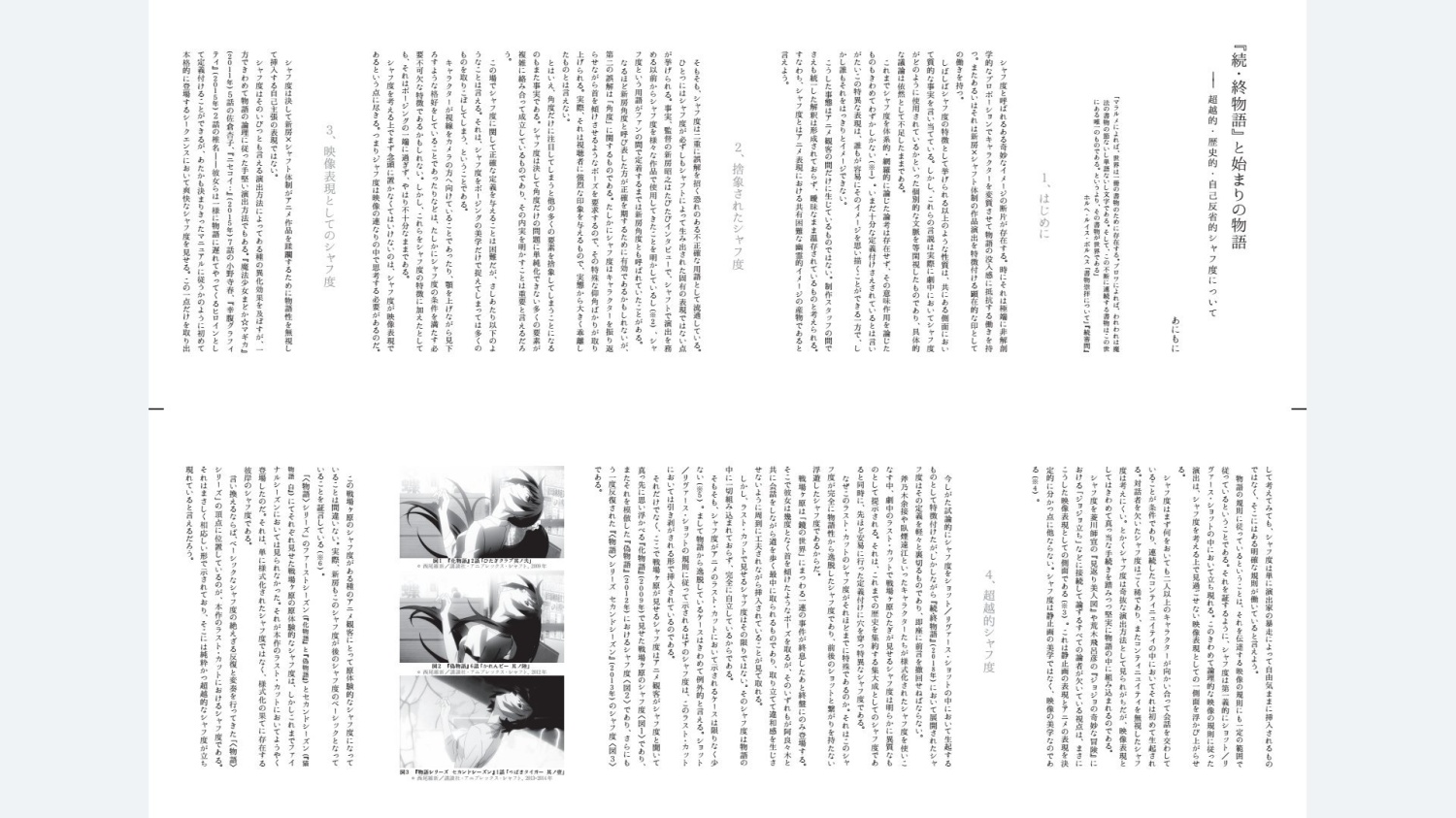 アニメクリティークvol.6.6 続・終物語（変形版）